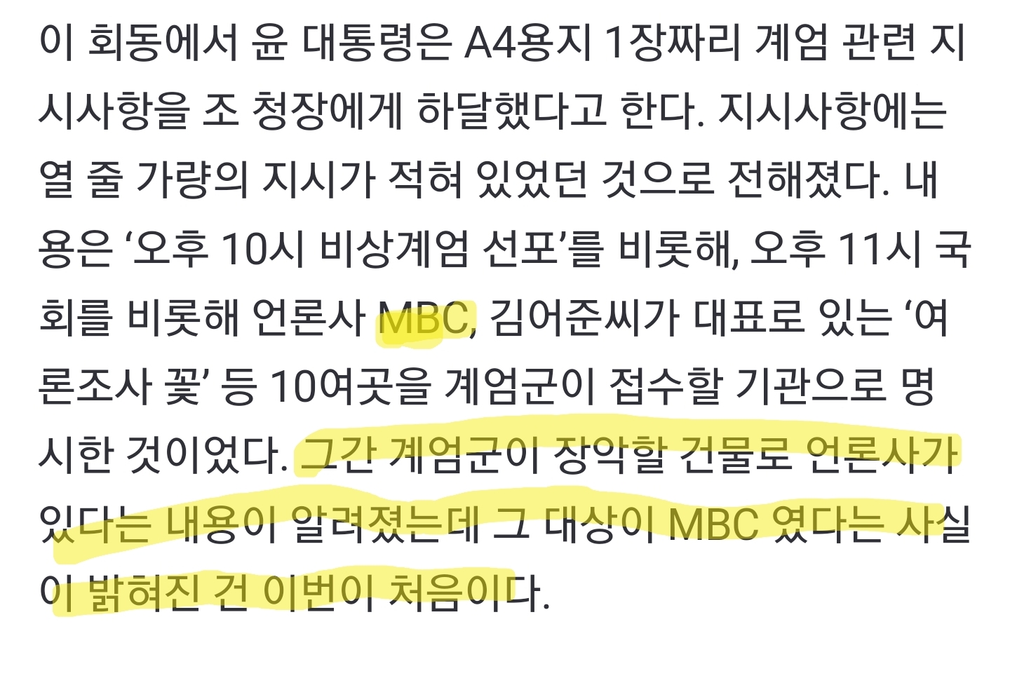 [정보/소식] 계엄군이 장악할 건물 중 mbc도 끼어있었다고함 | 인스티즈