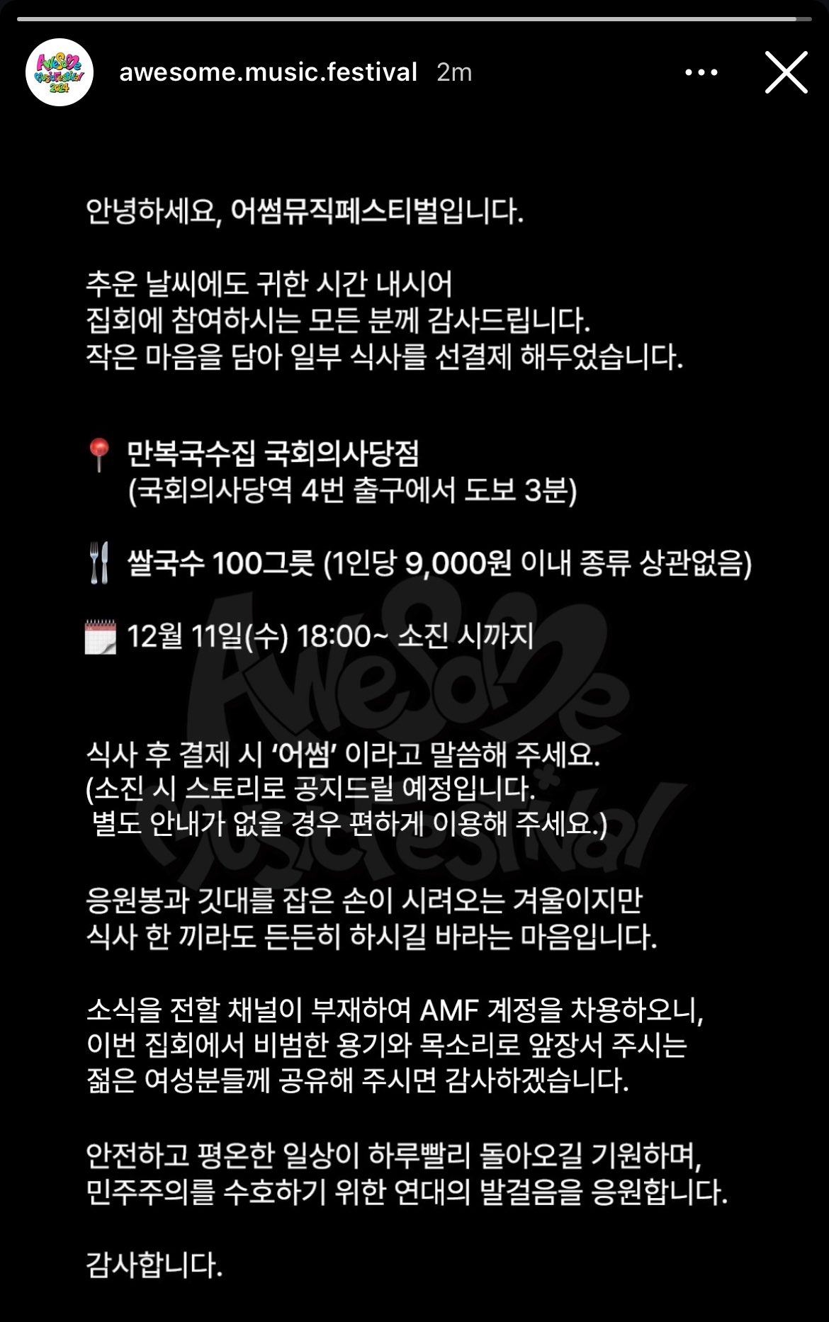 [잡담] 어썸뮤직페스티벌 용서... | 인스티즈