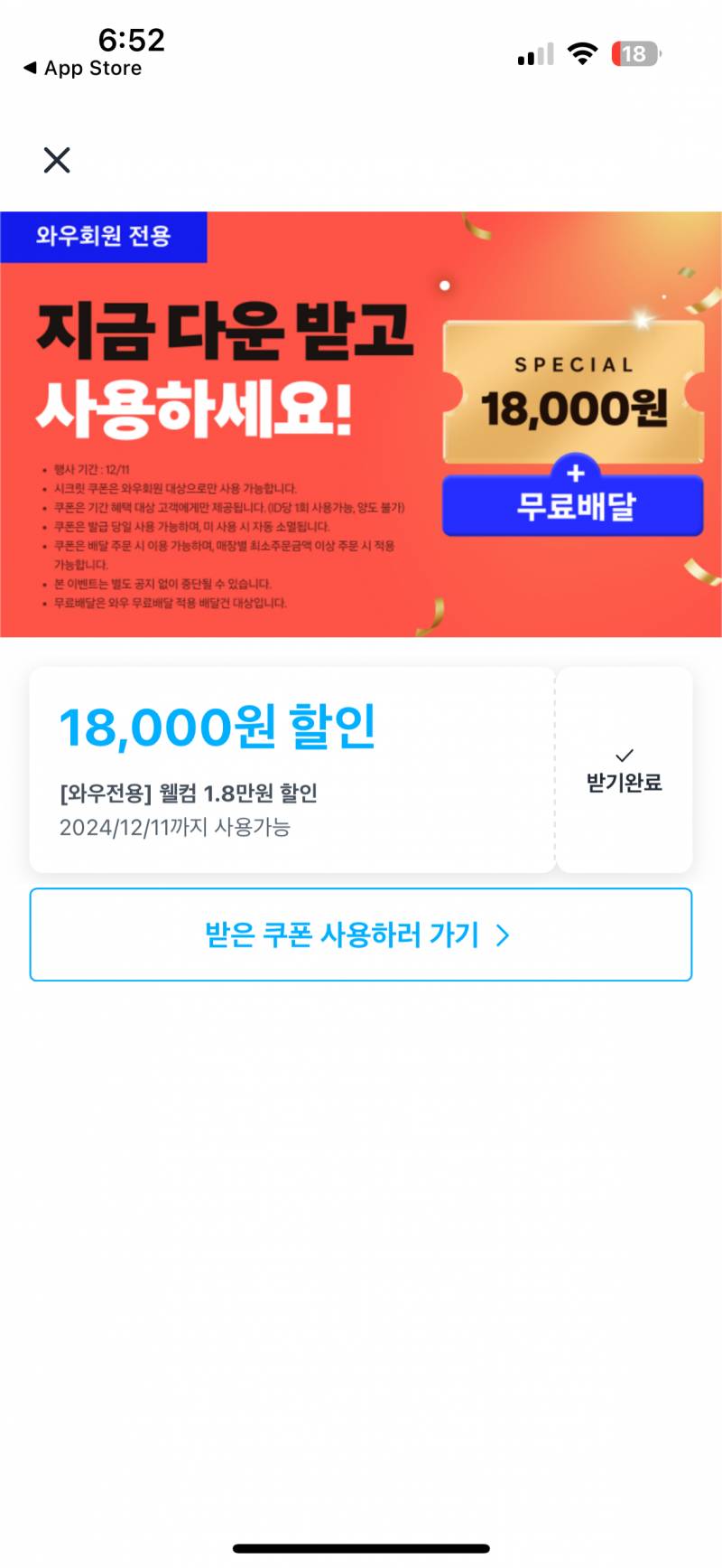 [잡담] 쿠팡이츠 음식 0원에 배달쿠폰 주는데????? | 인스티즈