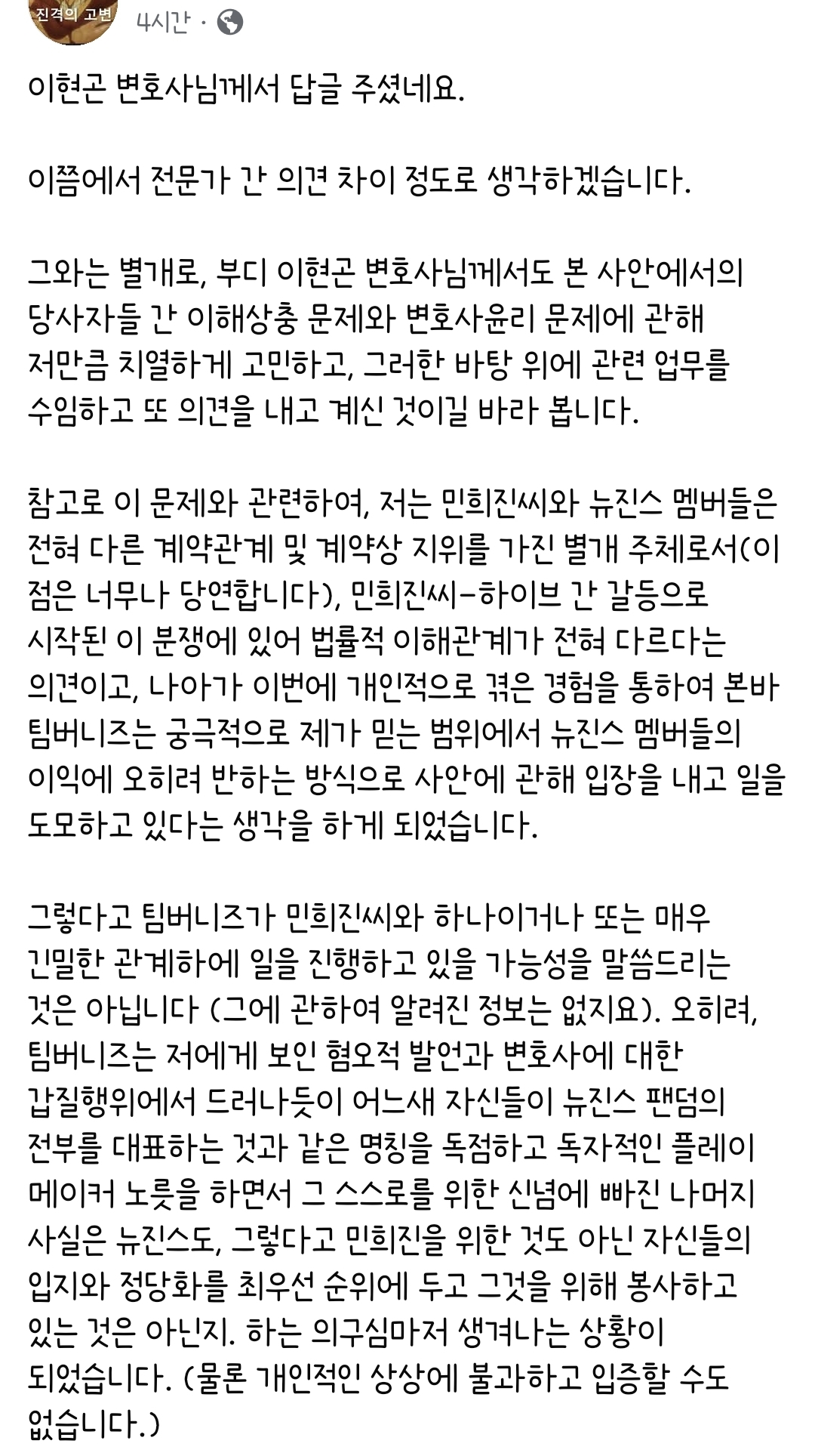 [정보/소식] 이현곤 변호사와 팀버니즈에 대한 진격의 고변님 페북 | 인스티즈