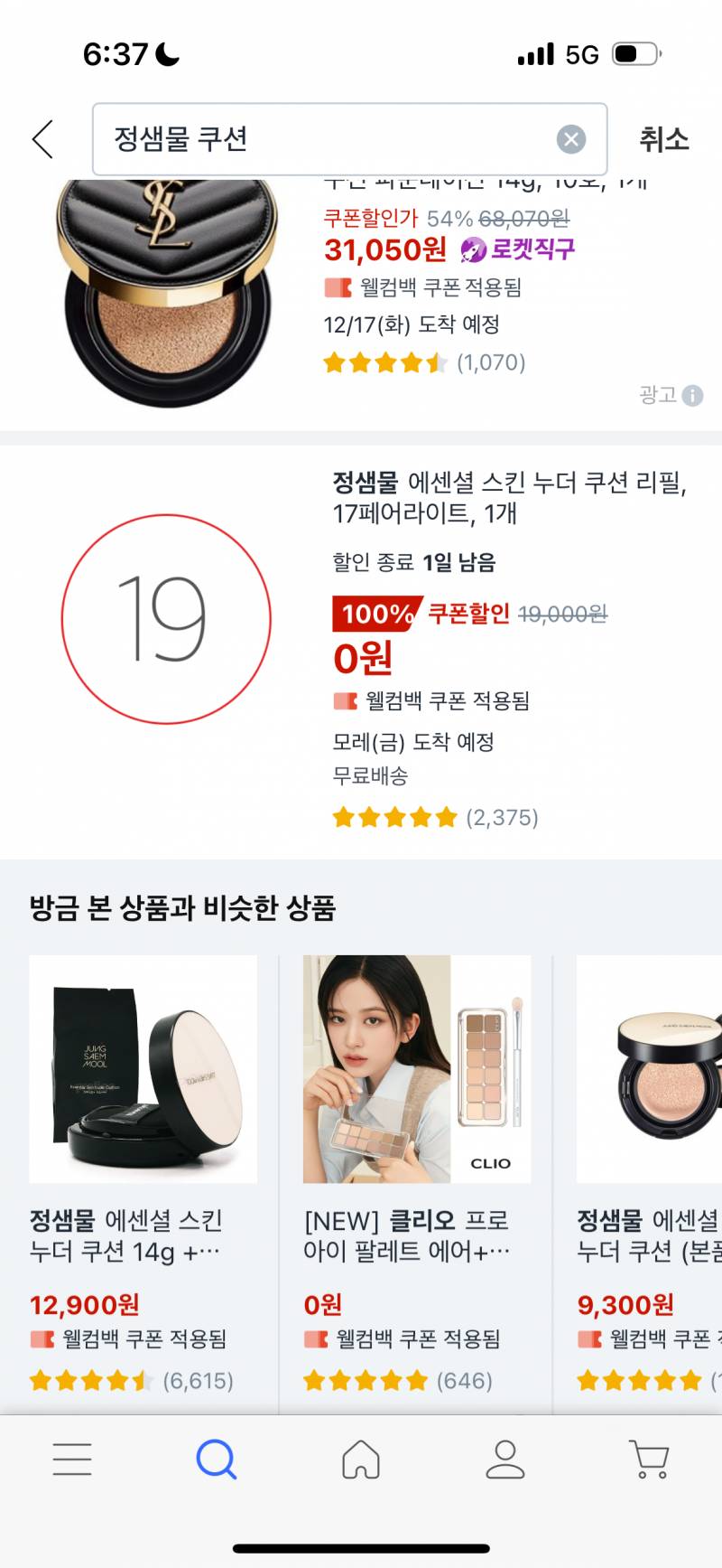 [잡담] 쿠팡 보다 깜짝 놀랐네 | 인스티즈