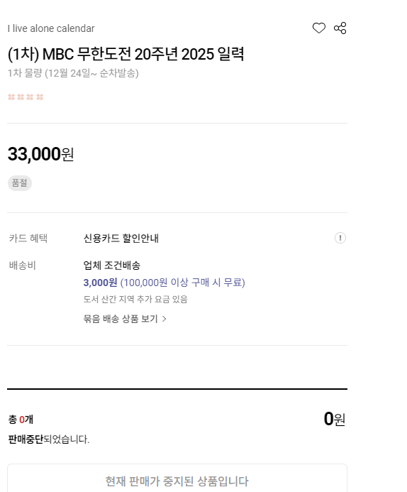 [잡담] 벌써 다 팔린거임? 무도? | 인스티즈