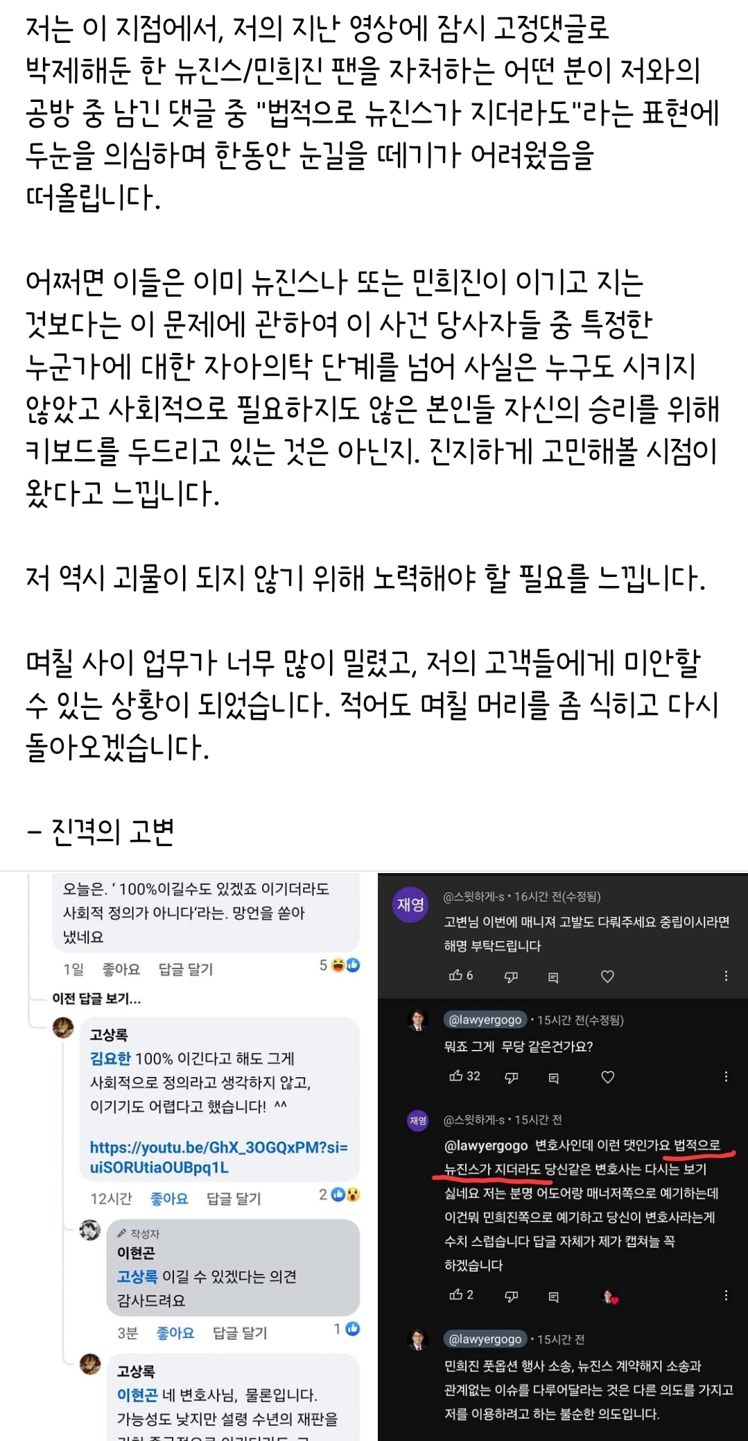 [정보/소식] 이현곤 변호사와 팀버니즈에 대한 진격의 고변님 페북 | 인스티즈