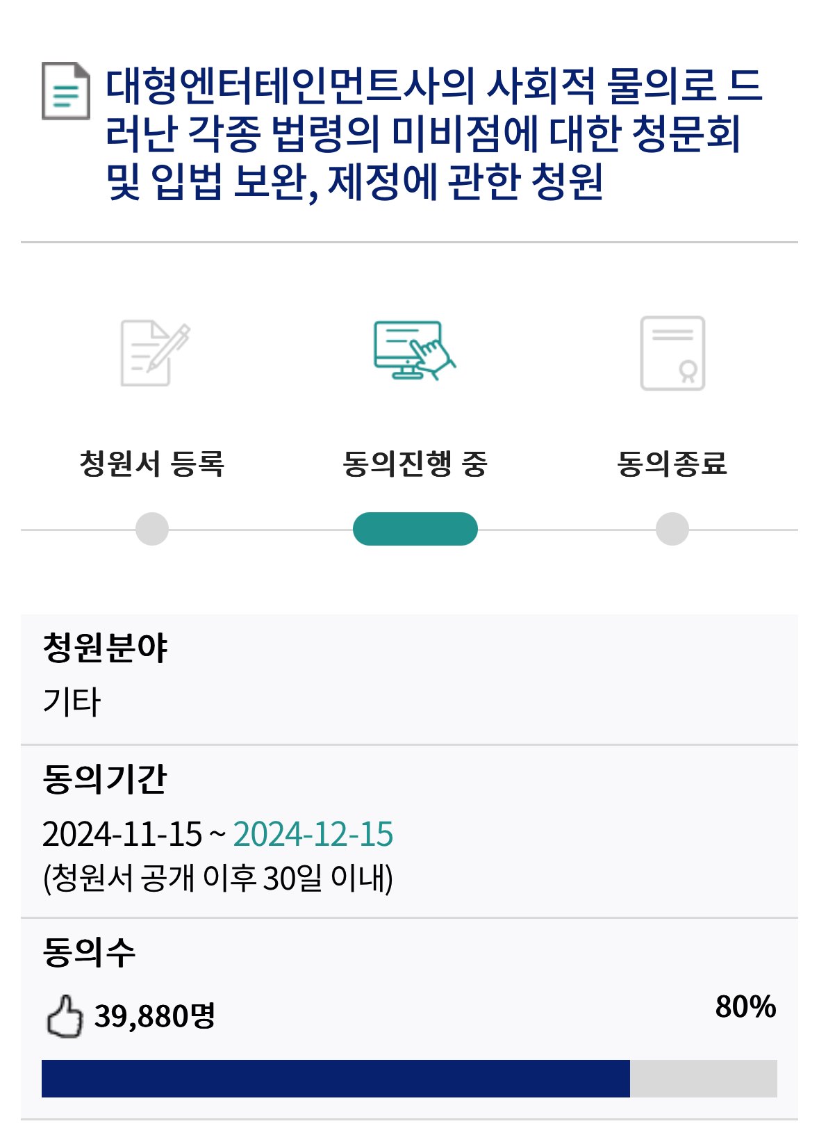 [마플] 하이브 청원 4만명 까지 얼마안남았는데 | 인스티즈