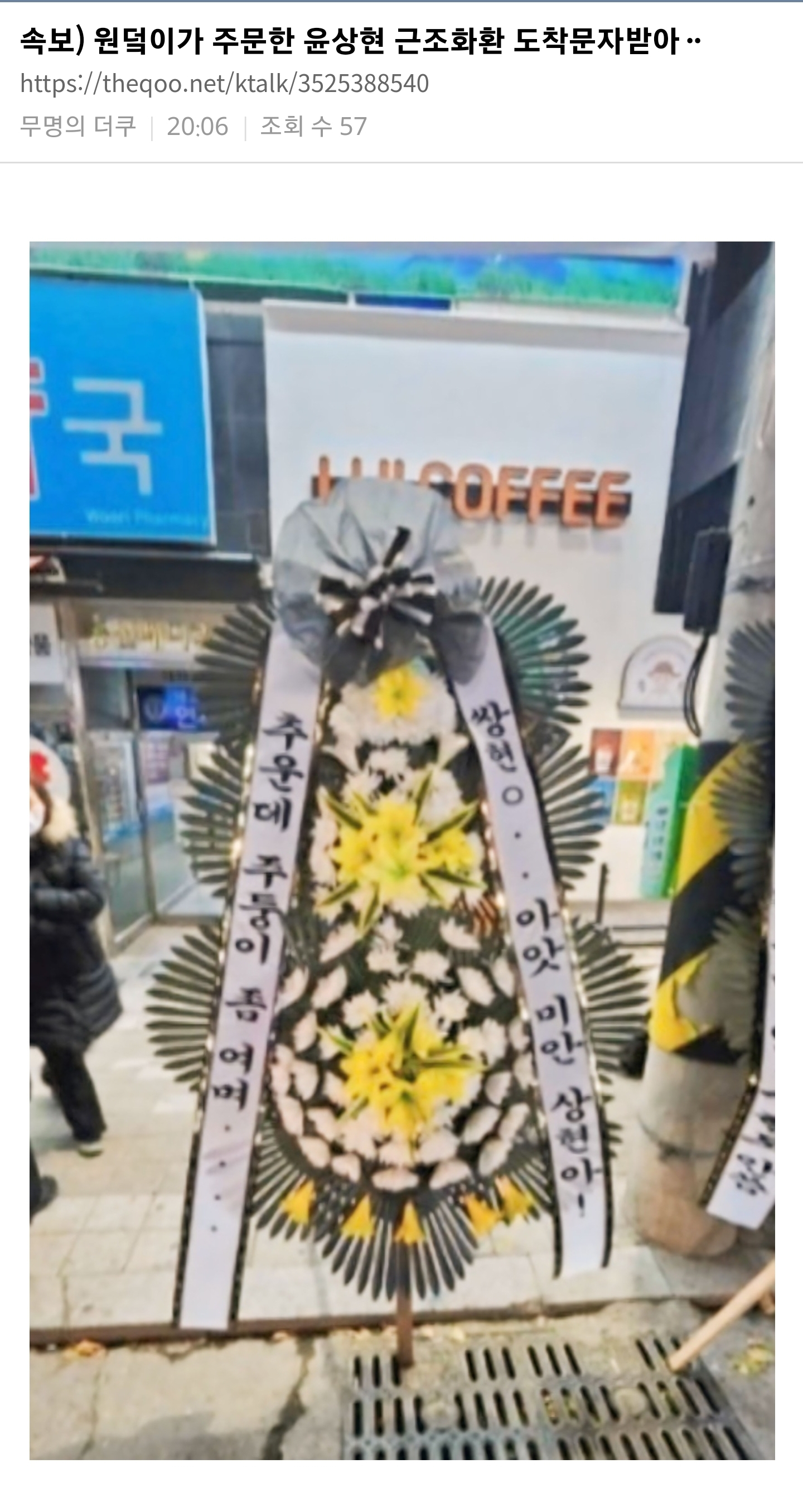 [잡담] 사람들 근조화환 멘트 진짜 재밌게 잘 쓴다 | 인스티즈
