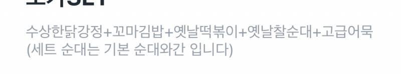 [잡담] 떡볶이 세트 먹을까11 닭강정 대짜리 먹응까22 | 인스티즈