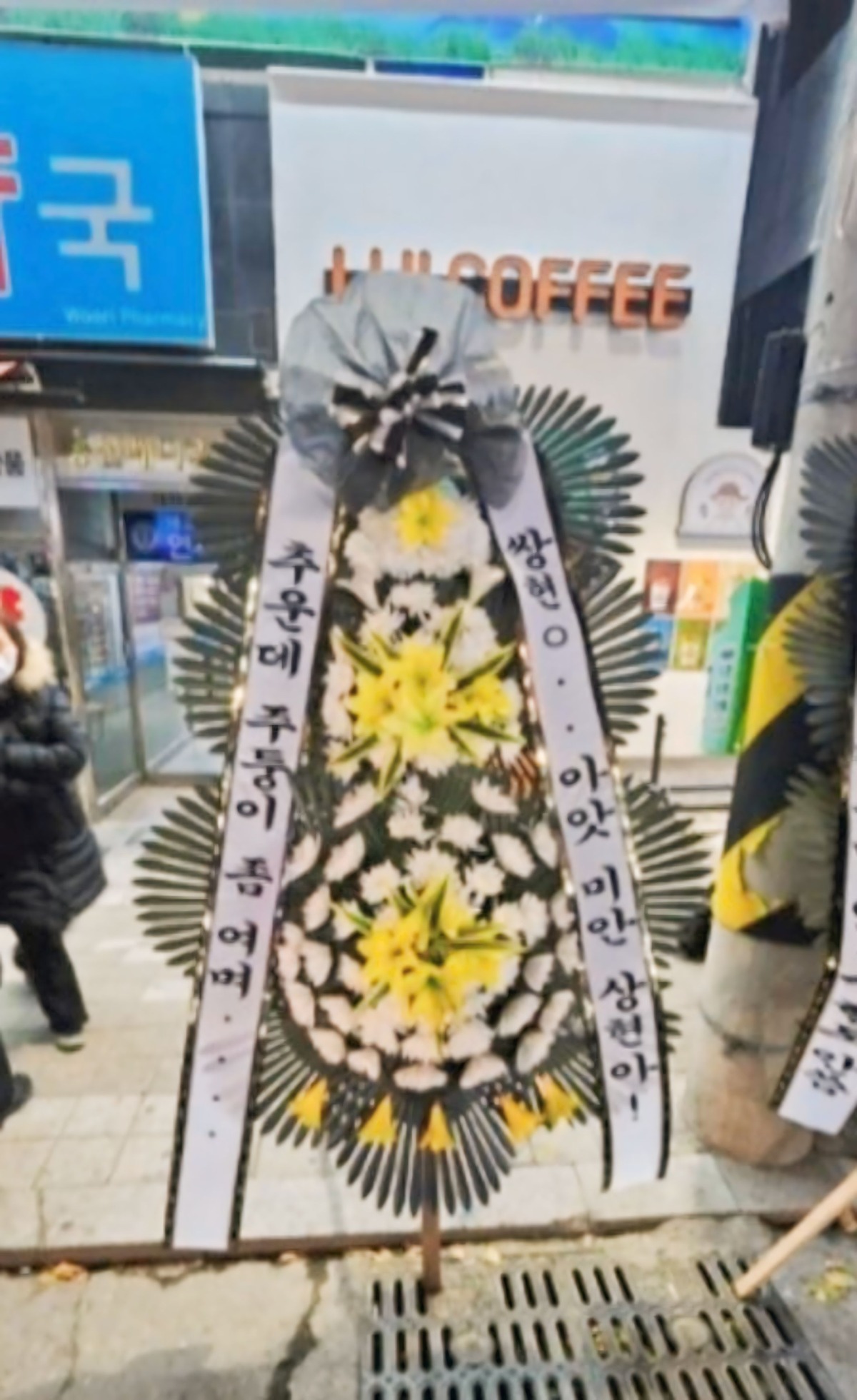 [잡담] 윤상현 근조화한 멘트도 한번만 봐줘ㅋㅋ | 인스티즈