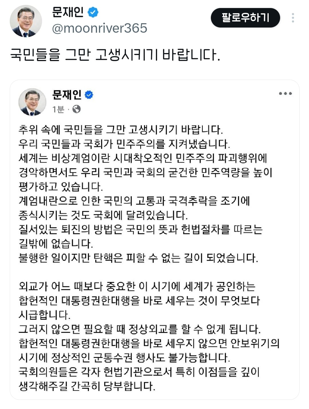 [정보/소식] 문재인: 국민들을 그만 고생시키기 바랍니다 | 인스티즈