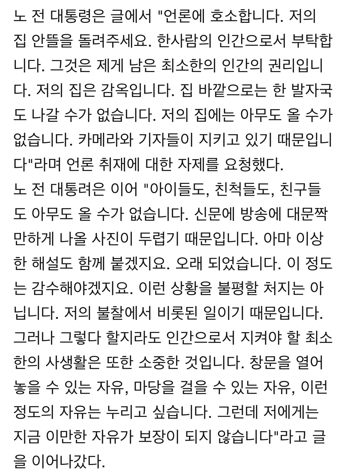 [잡담] 기레기들 노무현 대통령 집 사진도 이렇게 찍었었대 | 인스티즈