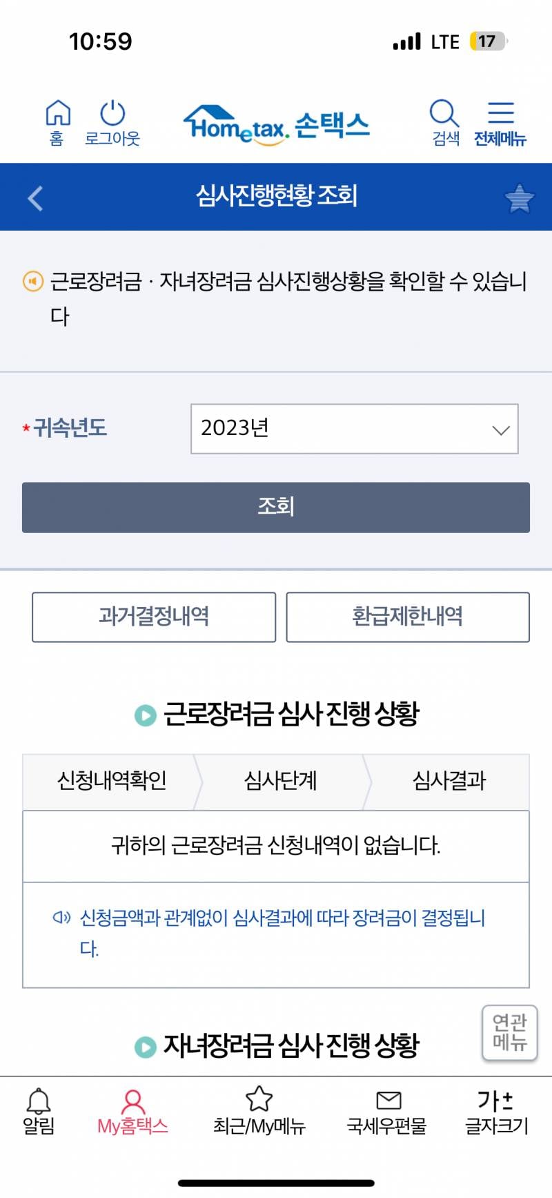 [잡담] 이거 근로장려금 신청을 내가 했다는거야 안했다는거야? | 인스티즈