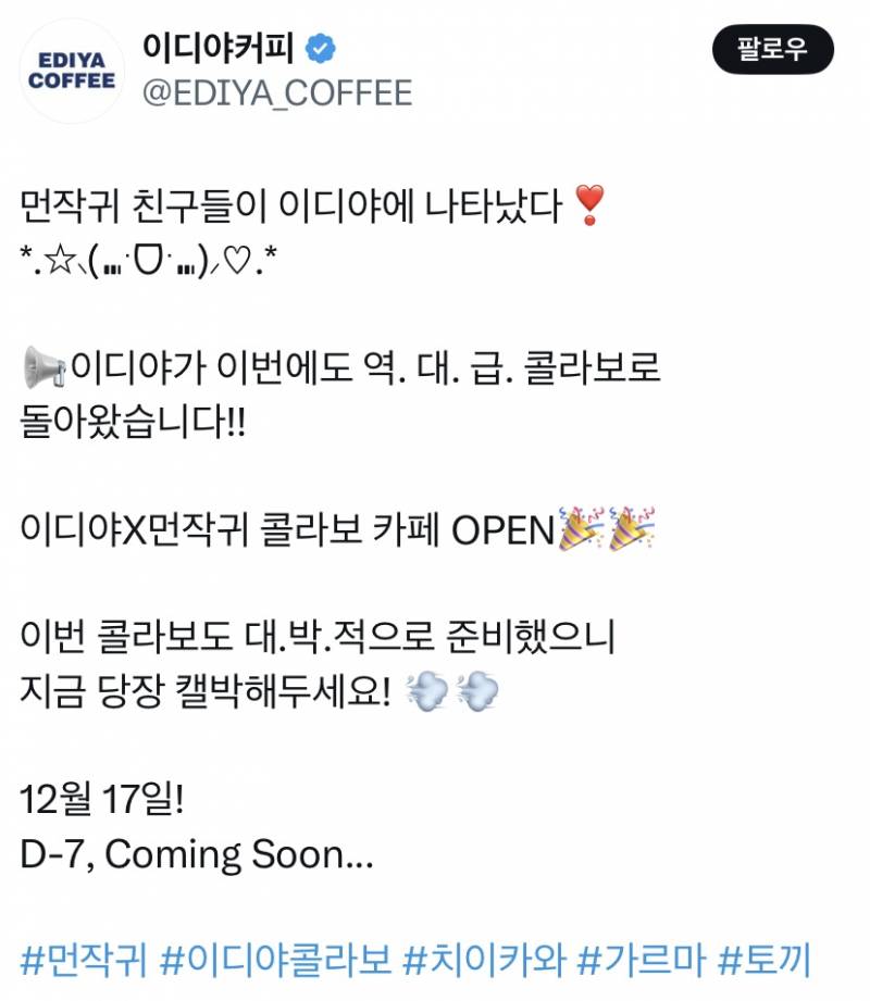 [잡담] 이디야 x 치이카와 콜라보👏🩵 | 인스티즈