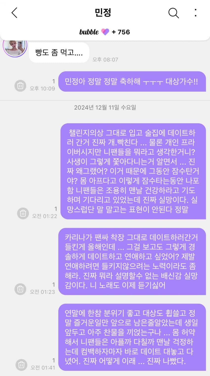 [마플] 윈터팬 정병왔네 | 인스티즈