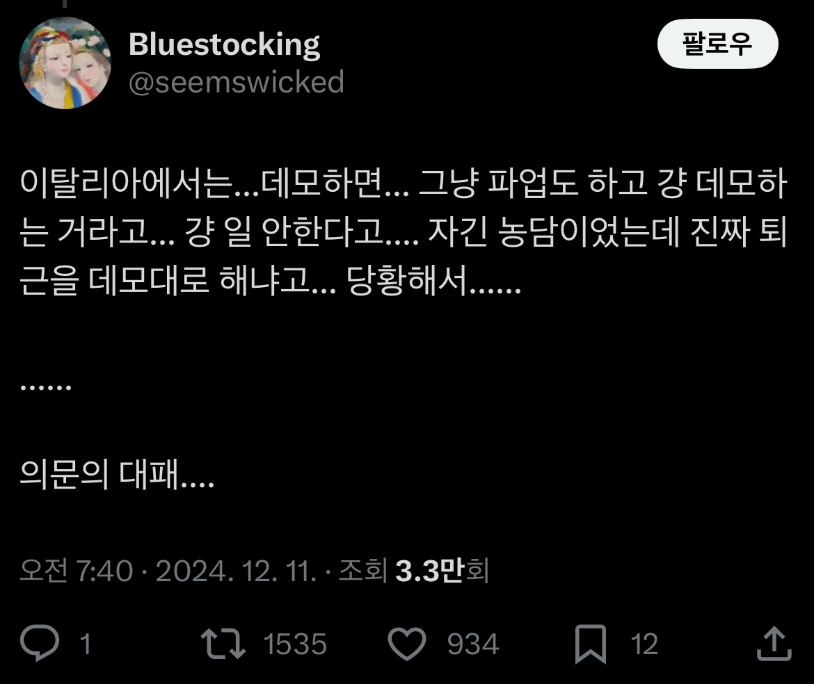 [잡담] 이탈리아인 : 너네는 퇴근하고 시위하지? 한국인이니까 | 인스티즈