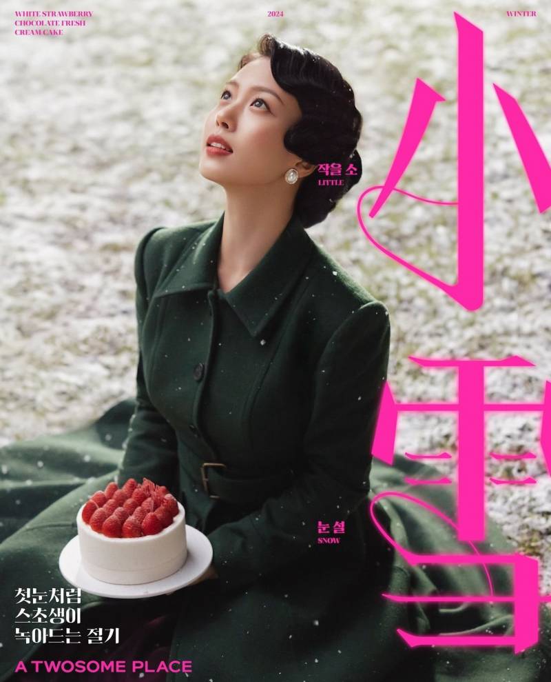 투썸 스초생에 지분있다는 고민시.JPG | 인스티즈