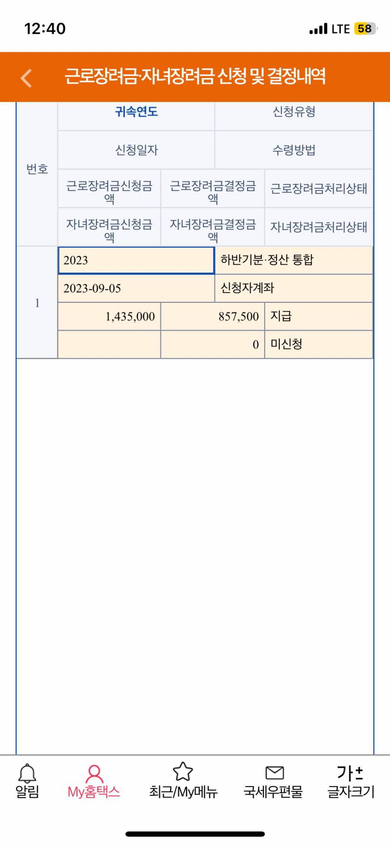 [잡담] 이거 내가 올해 반기 신청 안한거야..? | 인스티즈