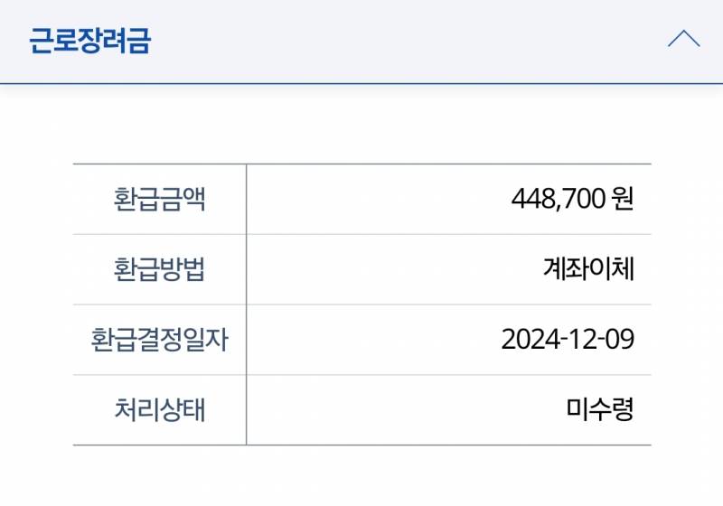 [잡담] 뭐야 근로장려금 확인해봤는데 왤케 많이 주는 거여 미춋다 | 인스티즈