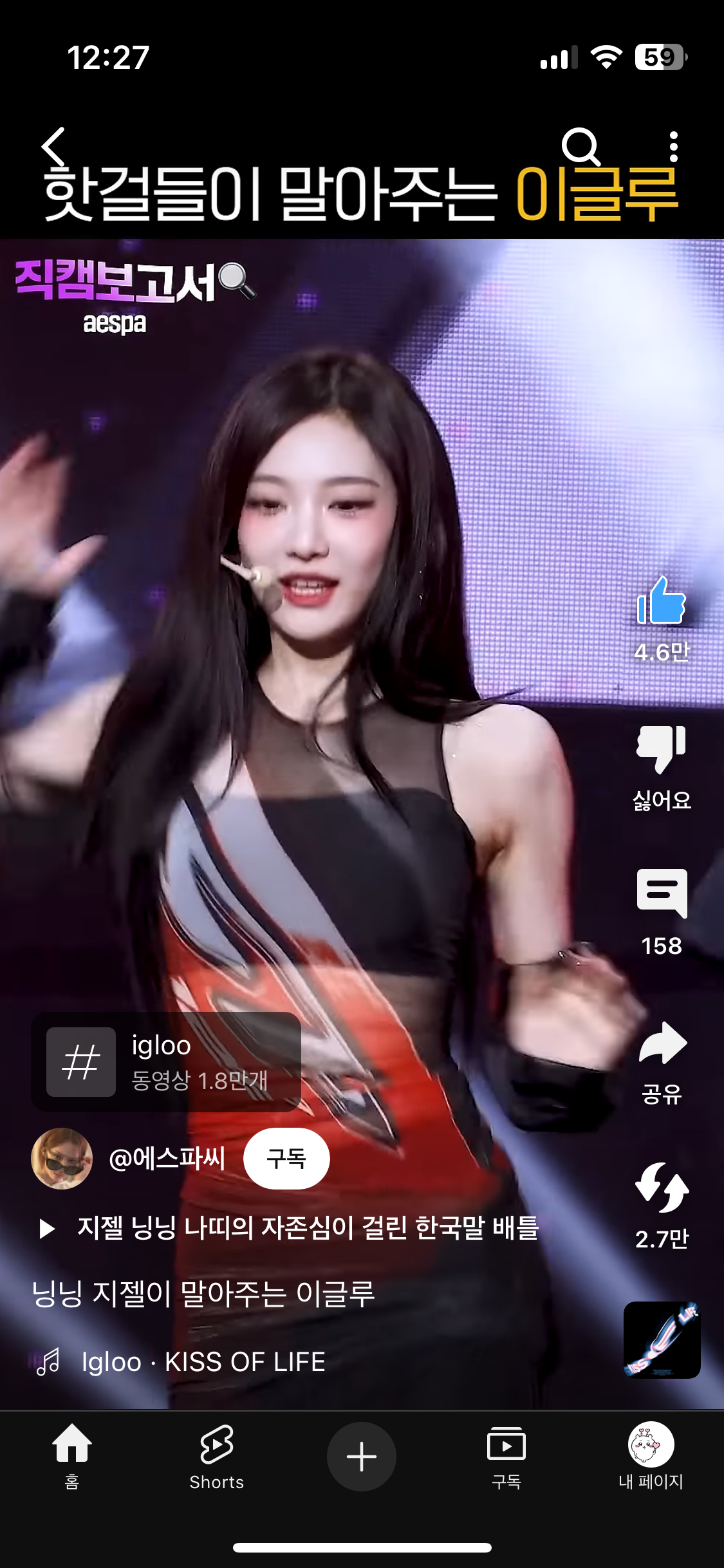 [잡담] 에스파 닝닝 이날 무슨 무대인지 아는사람? | 인스티즈