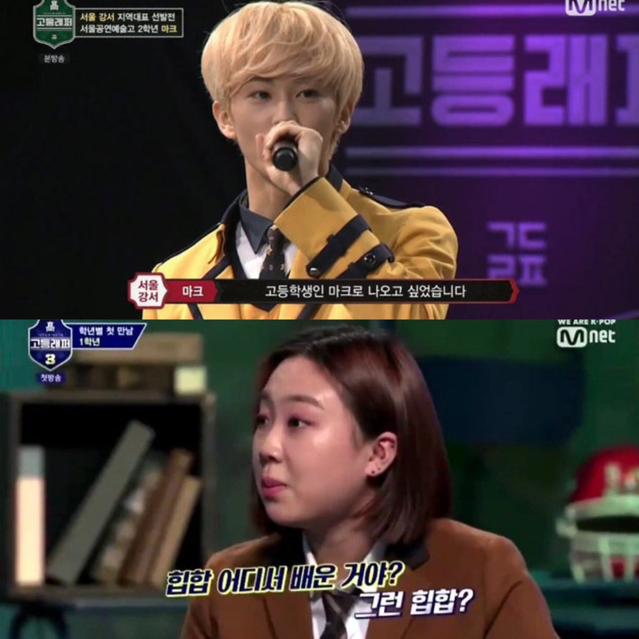 [잡담] 마크랑 영지 고등래퍼 때 진짜 애기였네ㅋㅋㅋㅋㅋ | 인스티즈