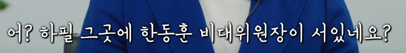 [잡담] 다시보는 SNL 추미애 마지막 질문 | 인스티즈