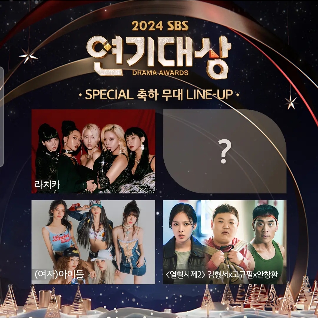 [정보/소식] 2024 SBS 연기대상 축하공연 라인업 | 인스티즈