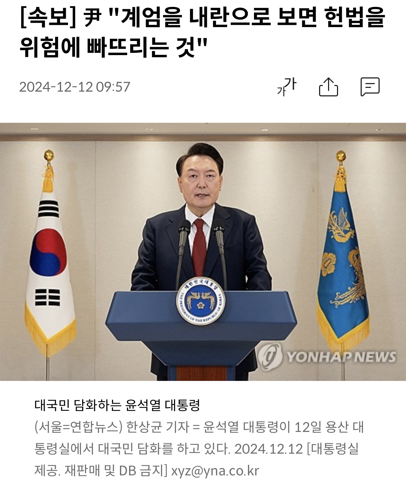 [정보/소식] [속보] 尹 "계엄을 내란으로 보면 헌법을 위험에 빠뜨리는 것" | 인스티즈