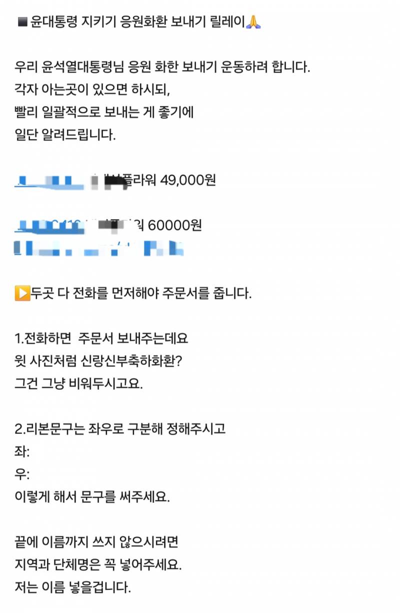 [잡담] 윤대통령 지키기 화환운동 .... 이 어르신들 단톡에서 돌고있음 | 인스티즈