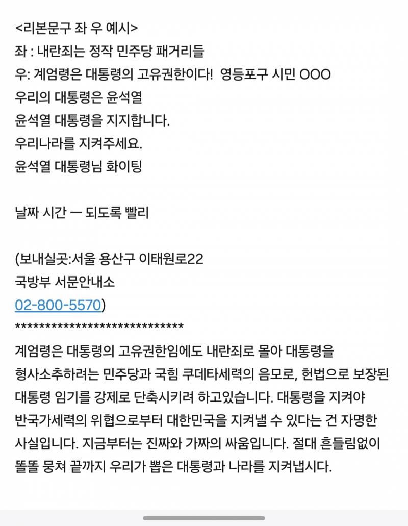 [잡담] 윤대통령 지키기 화환운동 .... 이 어르신들 단톡에서 돌고있음 | 인스티즈