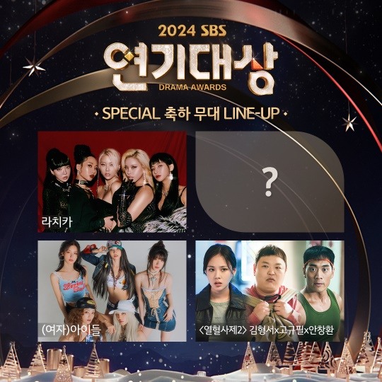 [정보/소식] 'SBS 연기대상' 비비·(여자)아이들·라치카, 축하무대 라인업 공개 | 인스티즈