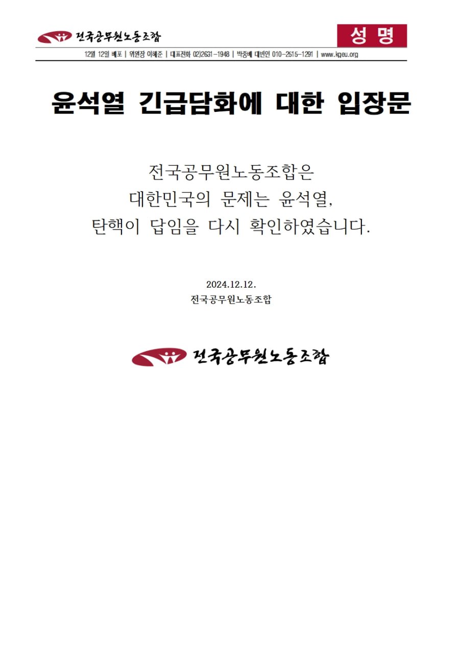 [정보/소식] 대통령 담화 후 공무원노조 입장문 | 인스티즈