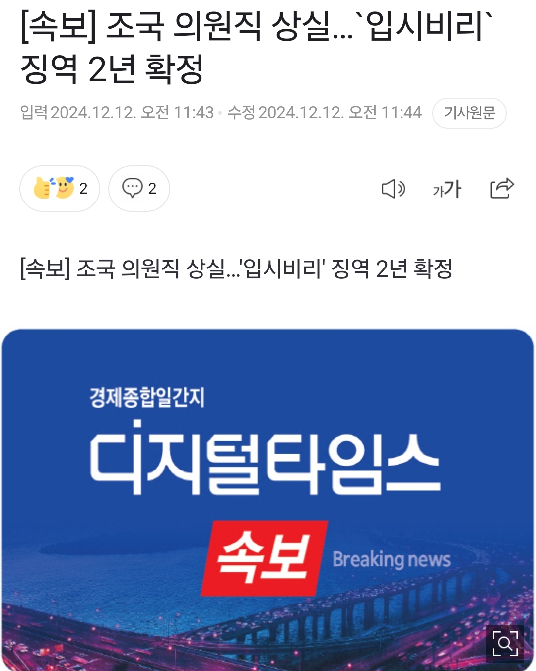 [정보/소식] [속보] 조국 의원직 상실…'입시비리' 징역 2년 확정 | 인스티즈