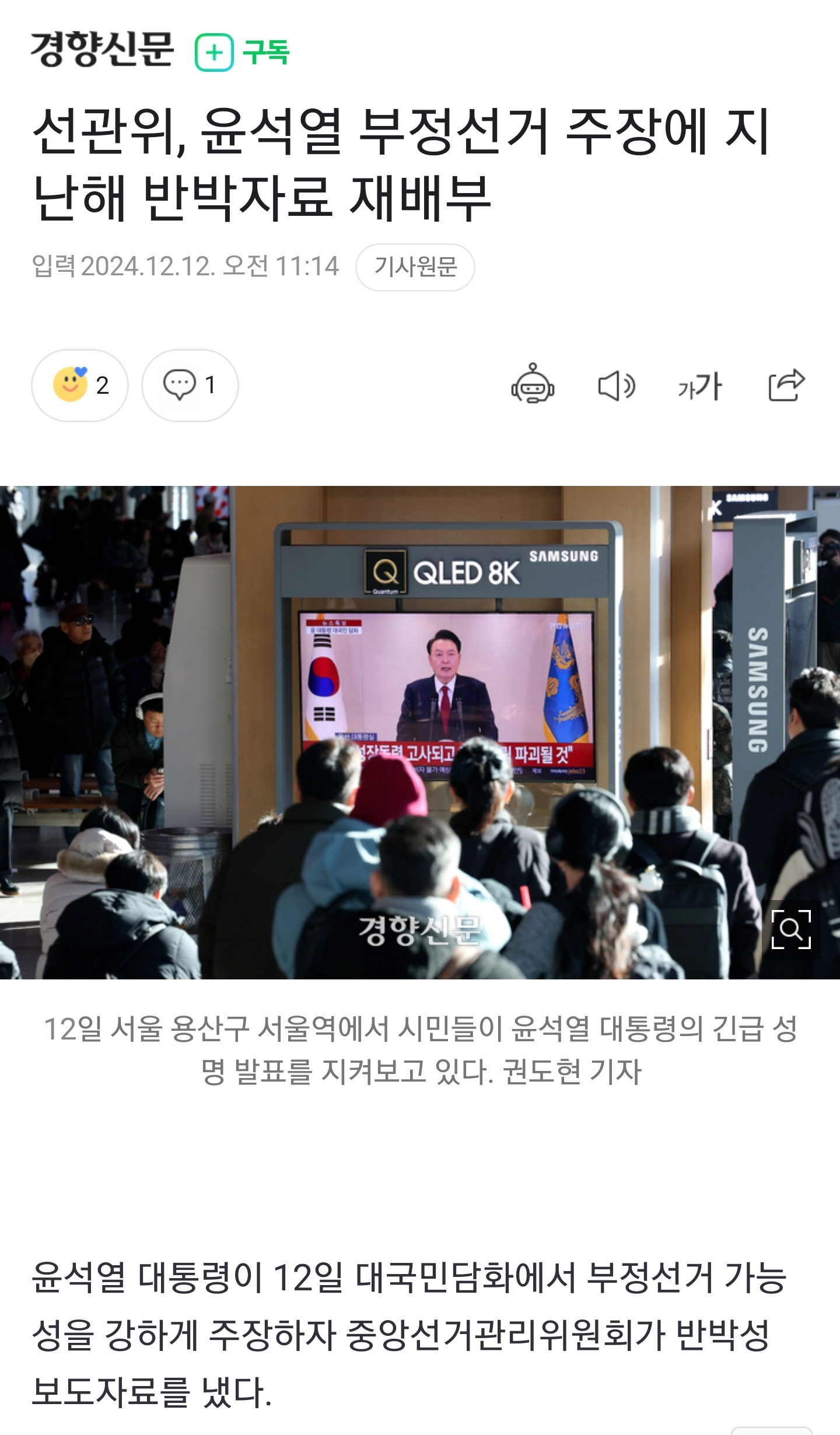 [정보/소식] 선관위, 윤석열 부정선거 주장에 지난해 반박자료 재배부 | 인스티즈