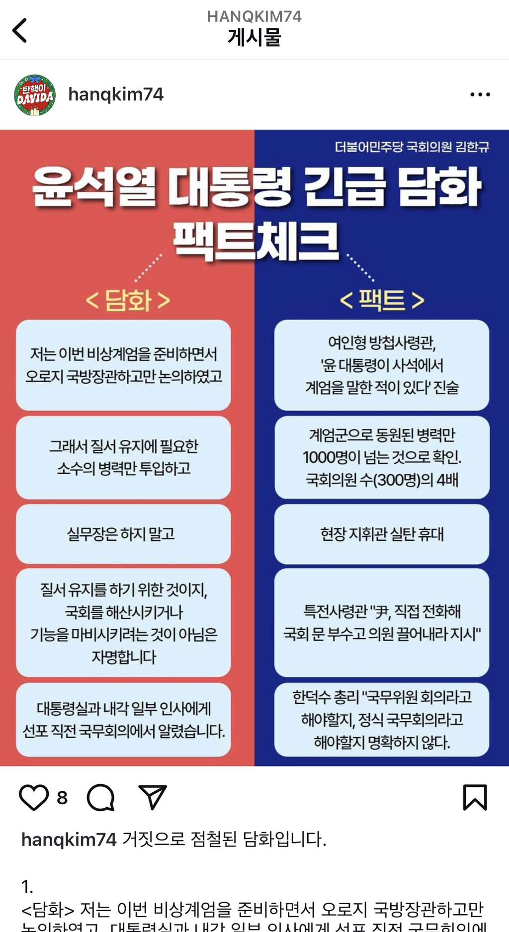 [정보/소식] 윤석열(입벌구) 긴급 담화 팩트체크 | 인스티즈