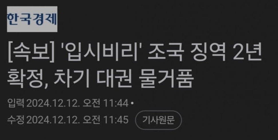 [잡담] 조국 : 3년은 너무 길다!!! | 인스티즈