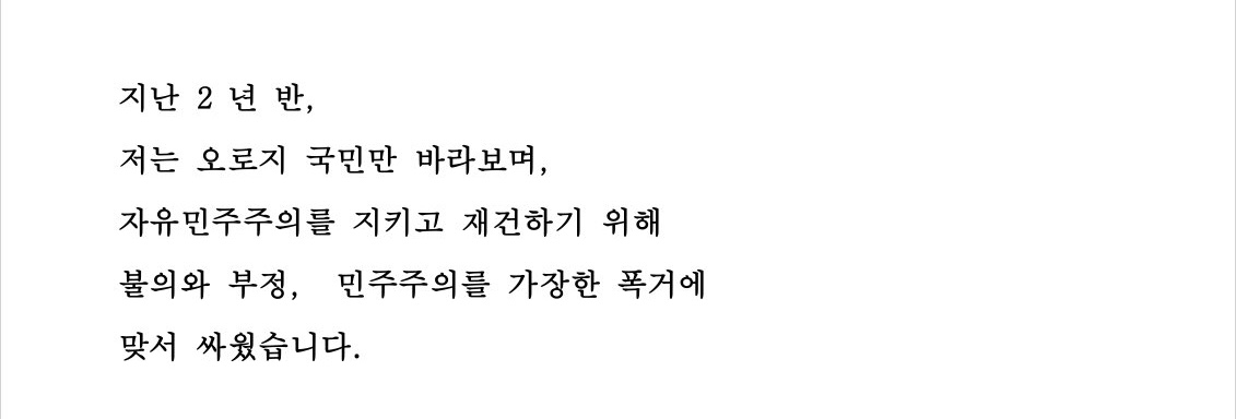 [잡담] 윤 담화 내용 이 부분에서 진짜 경악을 금치 못함 | 인스티즈