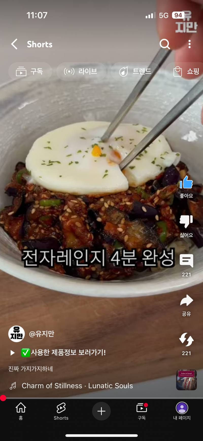[잡담] 아니.. 진짜 가지덮밥 4분컷임 제발 먹어보ㅓ | 인스티즈