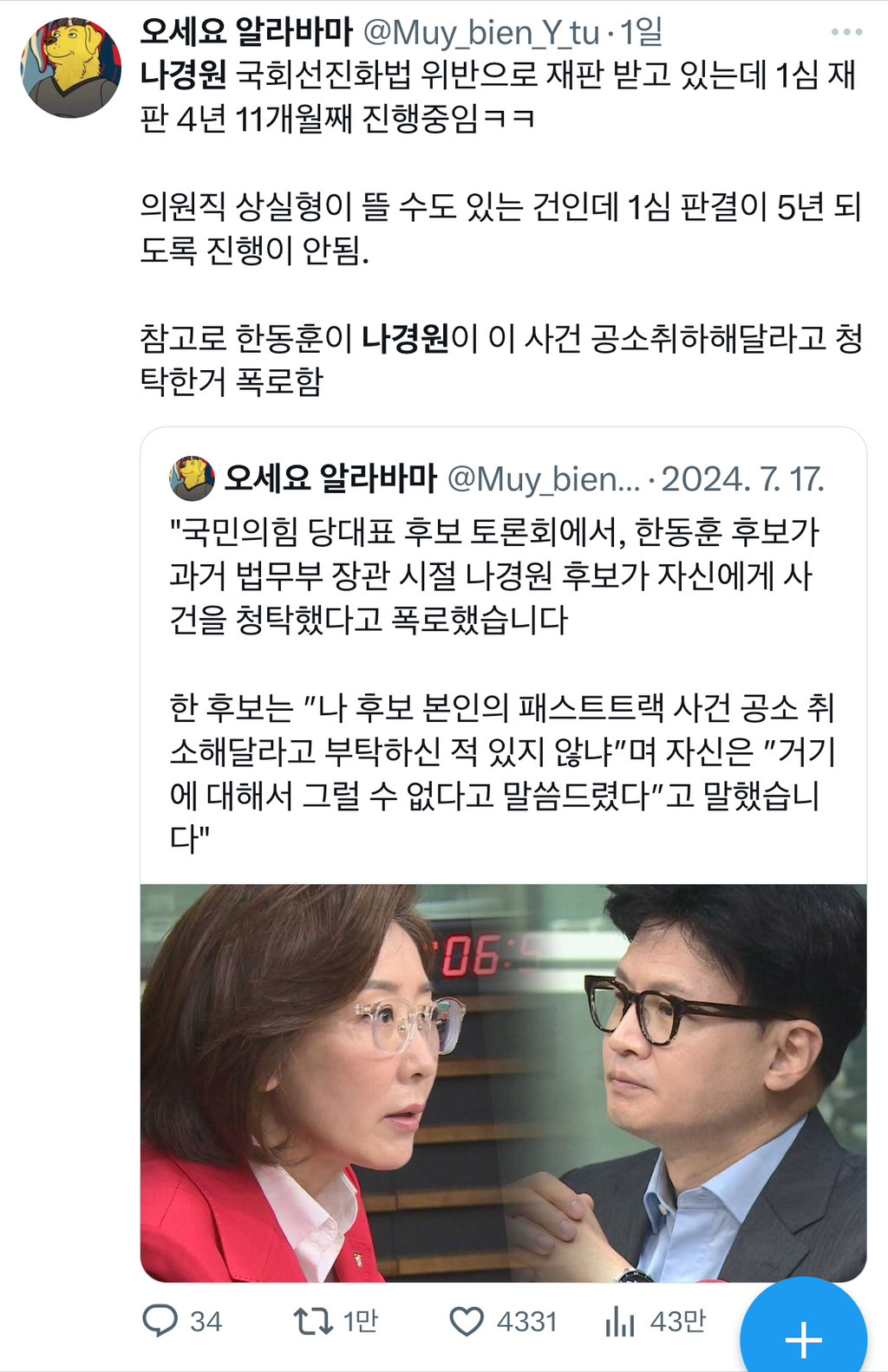 [정보/소식] 참으로 공정한 사법부 | 인스티즈