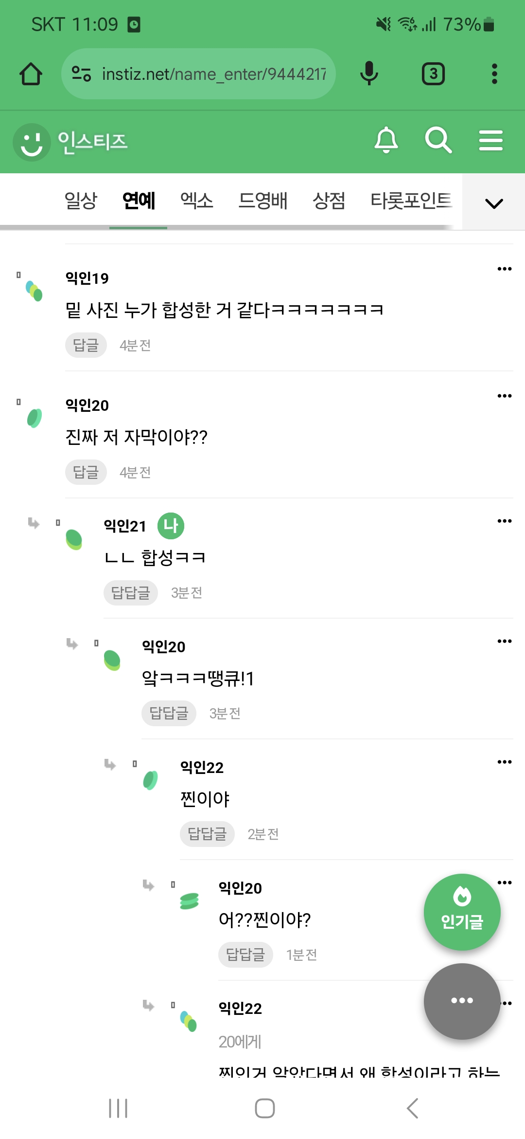[잡담] 아니 나 갑자기 이상한 사람 돼서 따로 글 씀 | 인스티즈