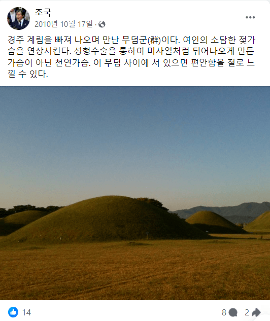 [마플] 조국도 과거에 여성 가슴으로 성희롱 논란 있었지 | 인스티즈