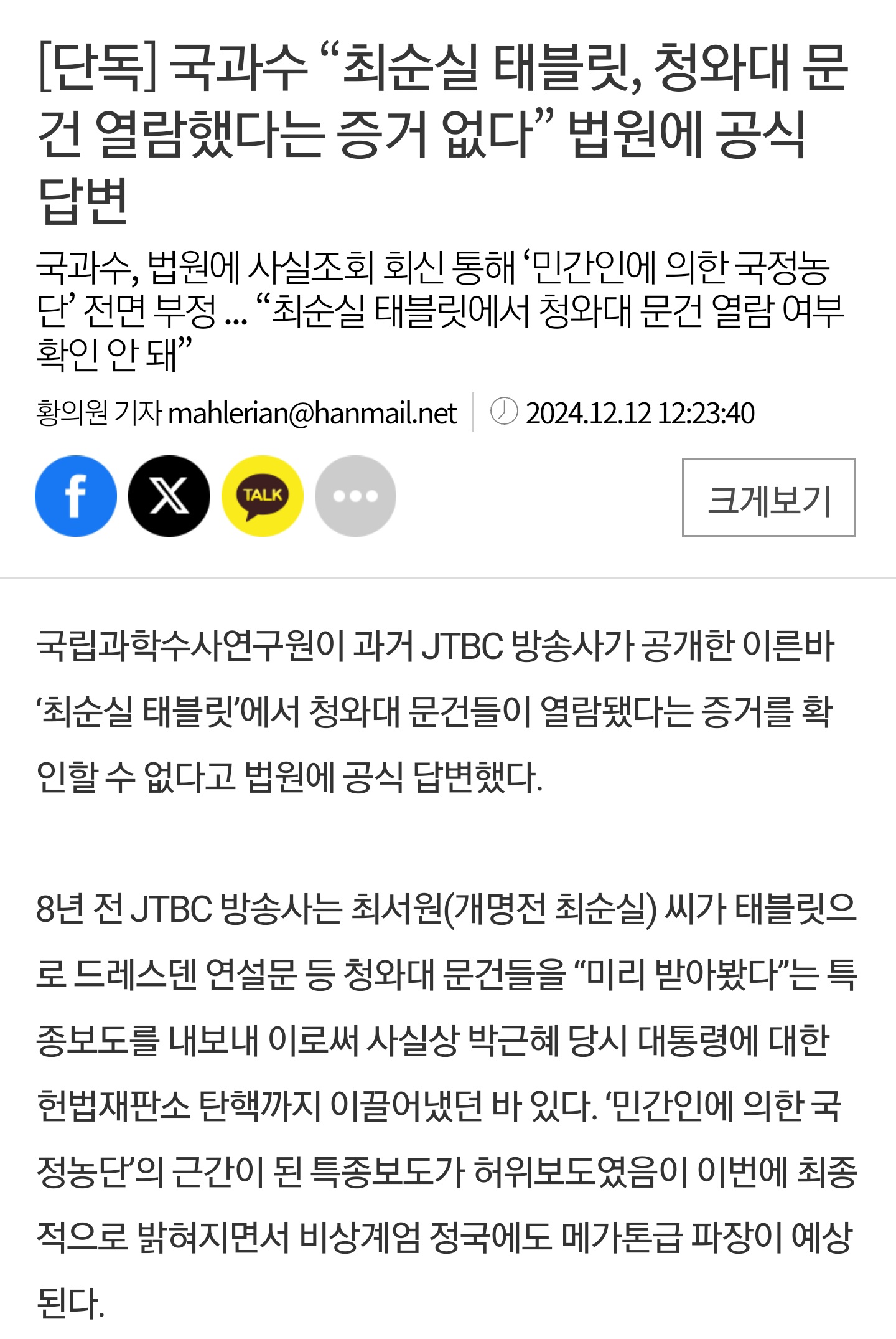 [잡담] 속보) 최순실 부활 ㄷㄷㄷㄷㄷ | 인스티즈