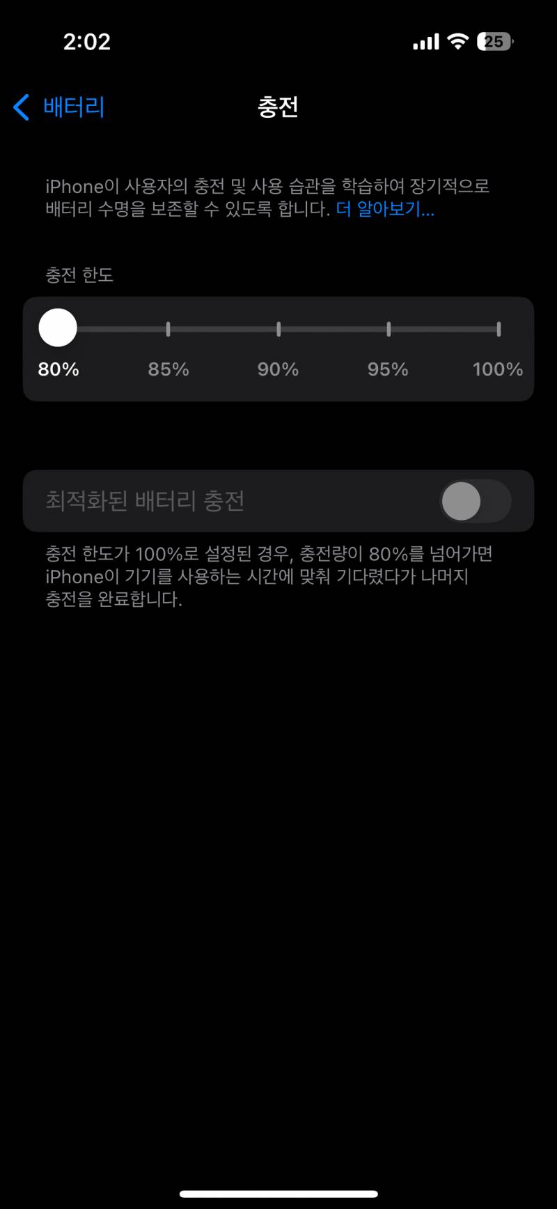 [잡담] 나 최적 충전이 안되는데ㅜ 왜그러는지 아는사람있엉?ㅜ | 인스티즈