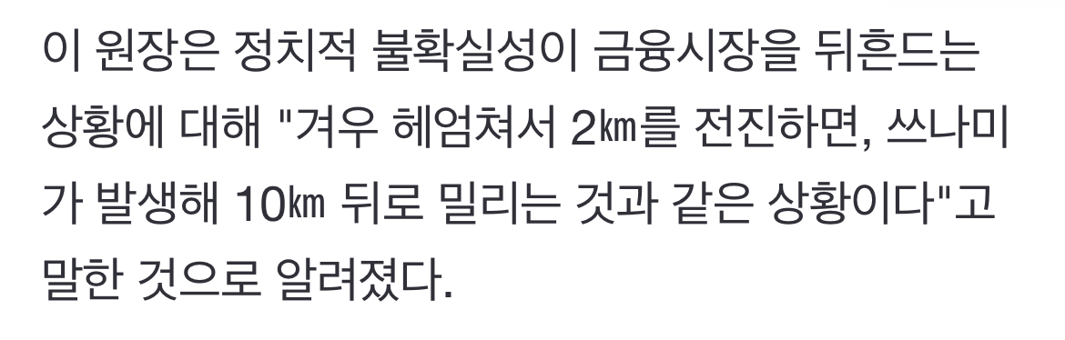 [정보/소식] 금감원장 "탄핵이 경제에 낫다" | 인스티즈