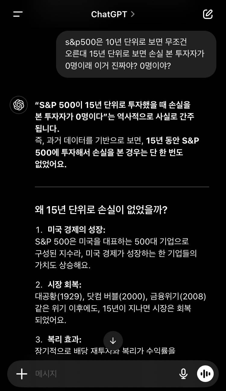 [잡담] 요즘 말 많은 s&p500 만능설에 대해서 gpt한테 물어봄 | 인스티즈