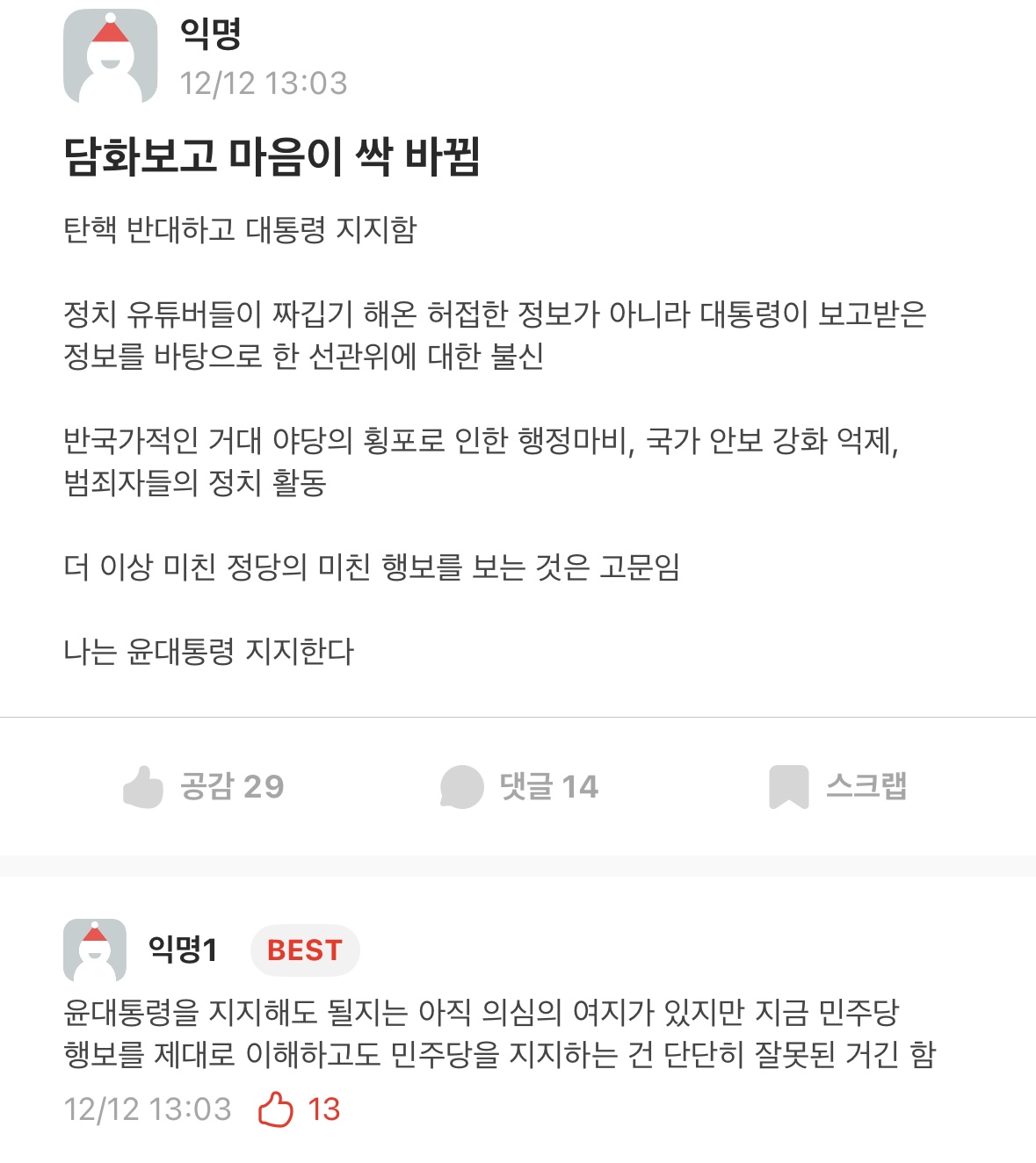 [잡담] 에타가 제일 미친 집단 같음 | 인스티즈