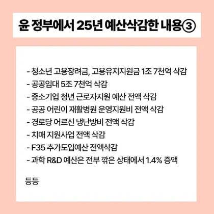 [정보/소식] 민주당 예산삭감 미쳤네 | 인스티즈