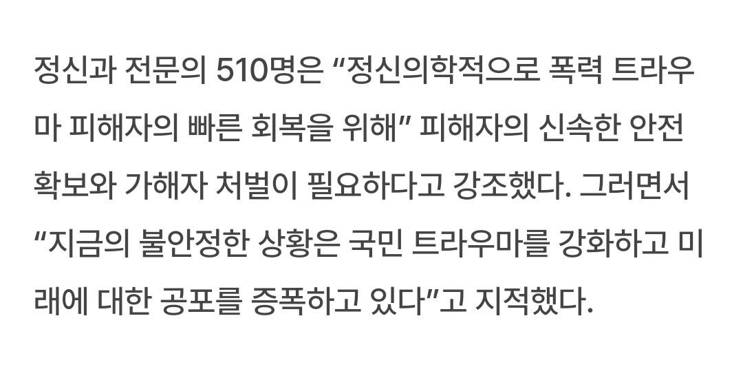 [정보/소식] 정신과 전문의 피셜: 윤석열 탄핵만이 국민 정신건강 치유 | 인스티즈