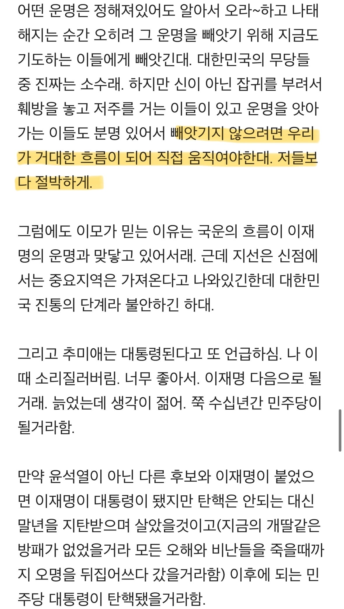 [잡담] 이재명 무당 글 캡쳐 해옴 (소름 돋음 무당 관련 싫어하면 ㄴㄴ) | 인스티즈
