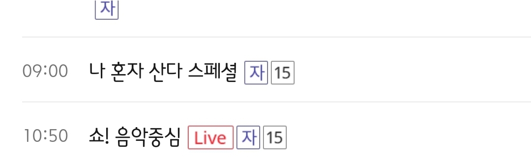 [잡담] 음중 12/7 녹화분 오전 10시 50분에 하네 | 인스티즈
