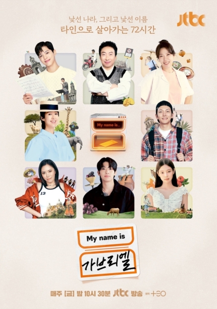 [정보/소식] 국내에서 찬밥이던 'My name is 가브리엘' 포맷 해외 수출로 대박 | 인스티즈