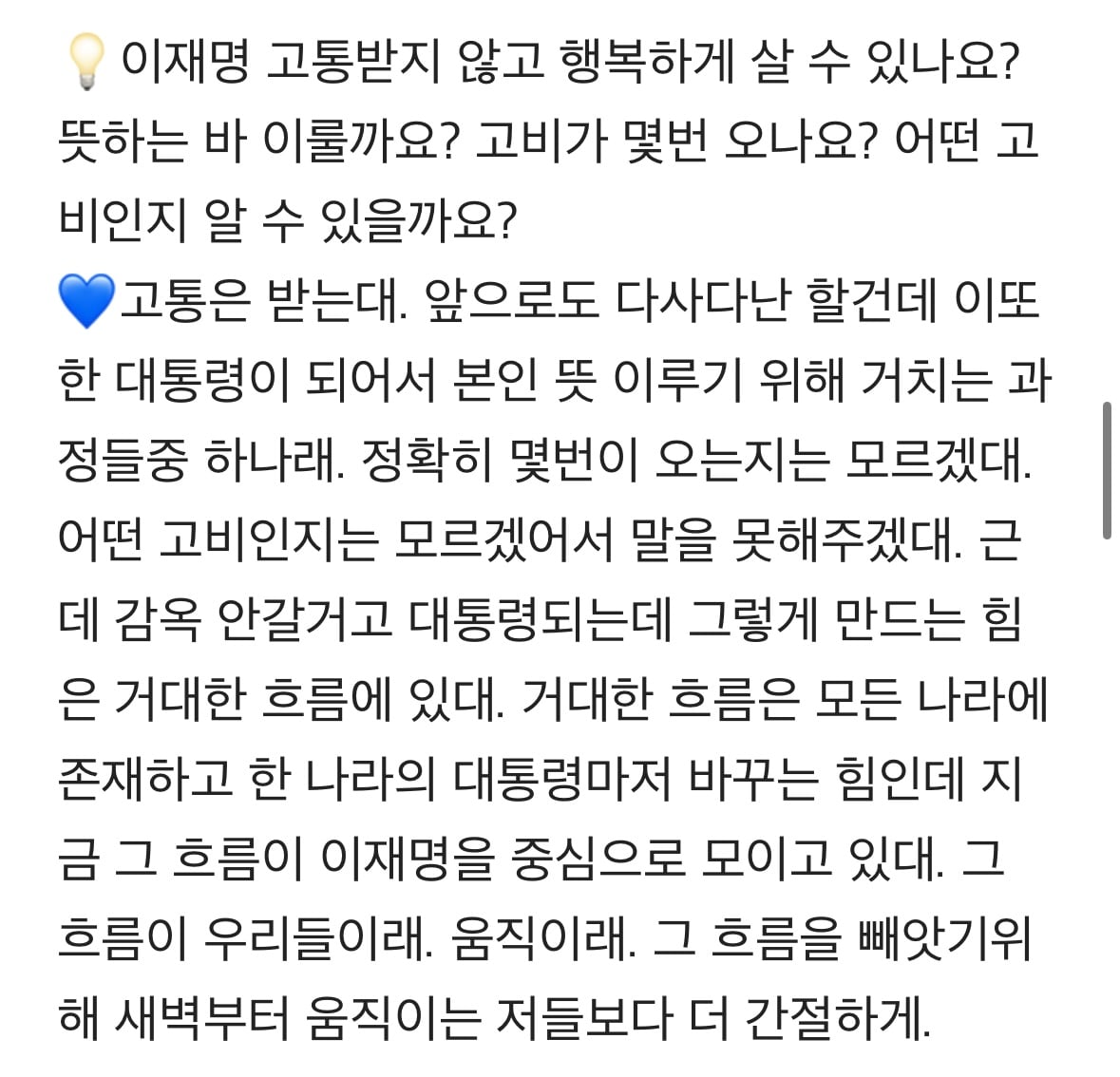 [잡담] 이재명 무당 글 캡쳐 해옴 (소름 돋음 무당 관련 싫어하면 ㄴㄴ) | 인스티즈