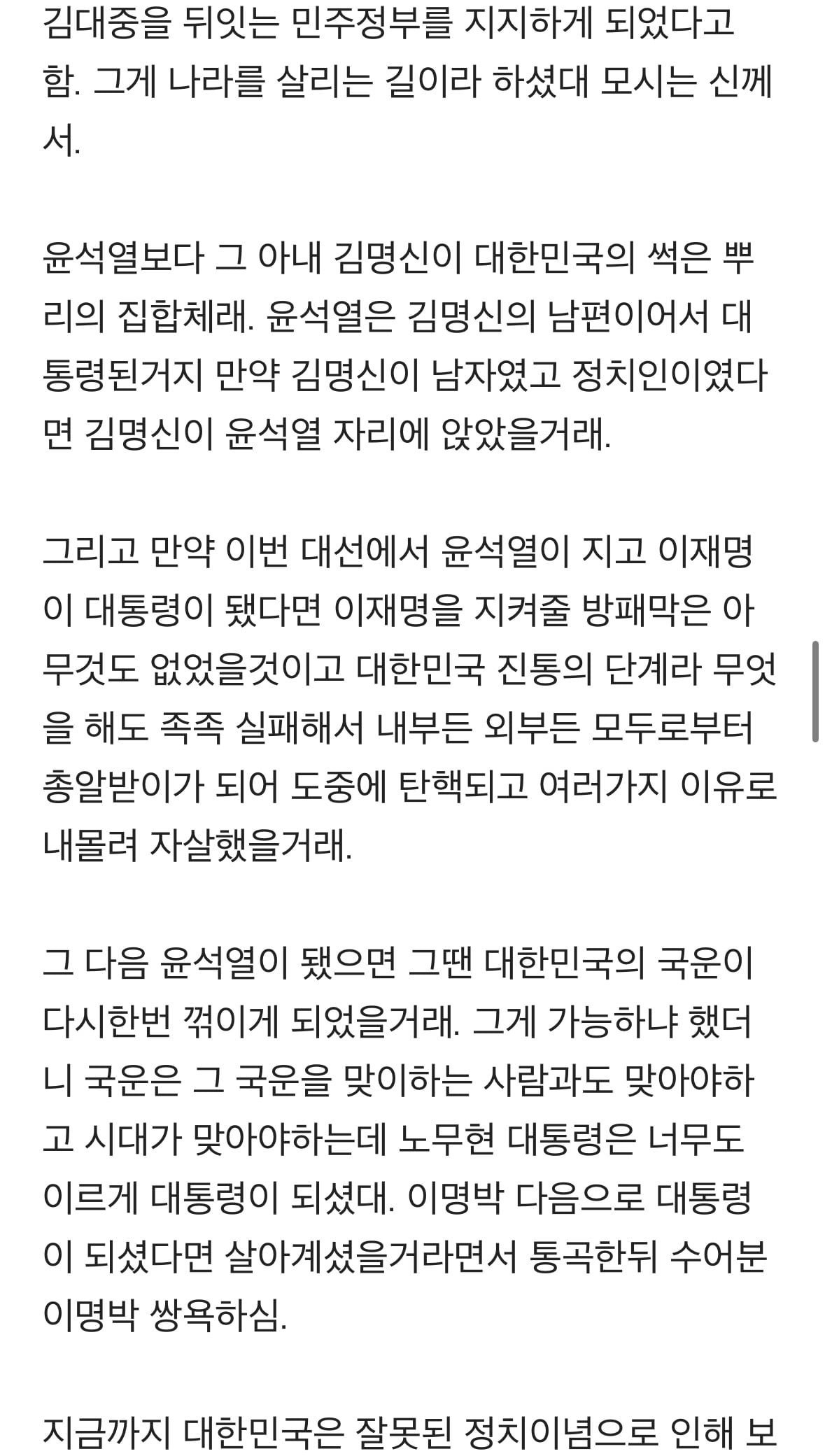 [잡담] 이재명 무당 글 캡쳐 해옴 (소름 돋음 무당 관련 싫어하면 ㄴㄴ) | 인스티즈